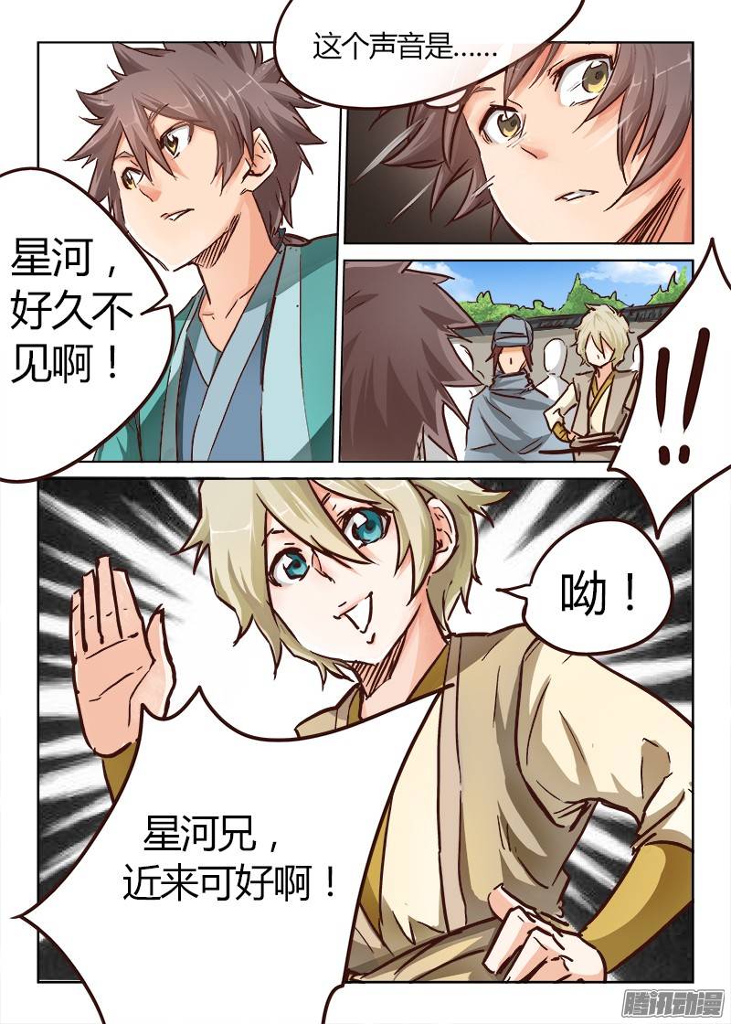 星武神诀第十八话