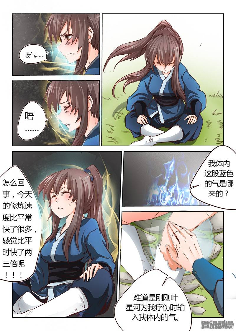 星武神诀第十八话