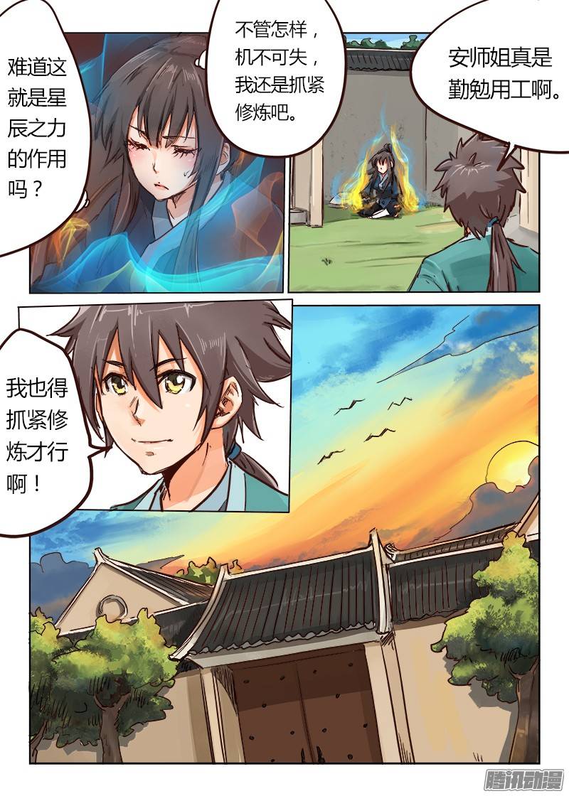 星武神诀第十八话