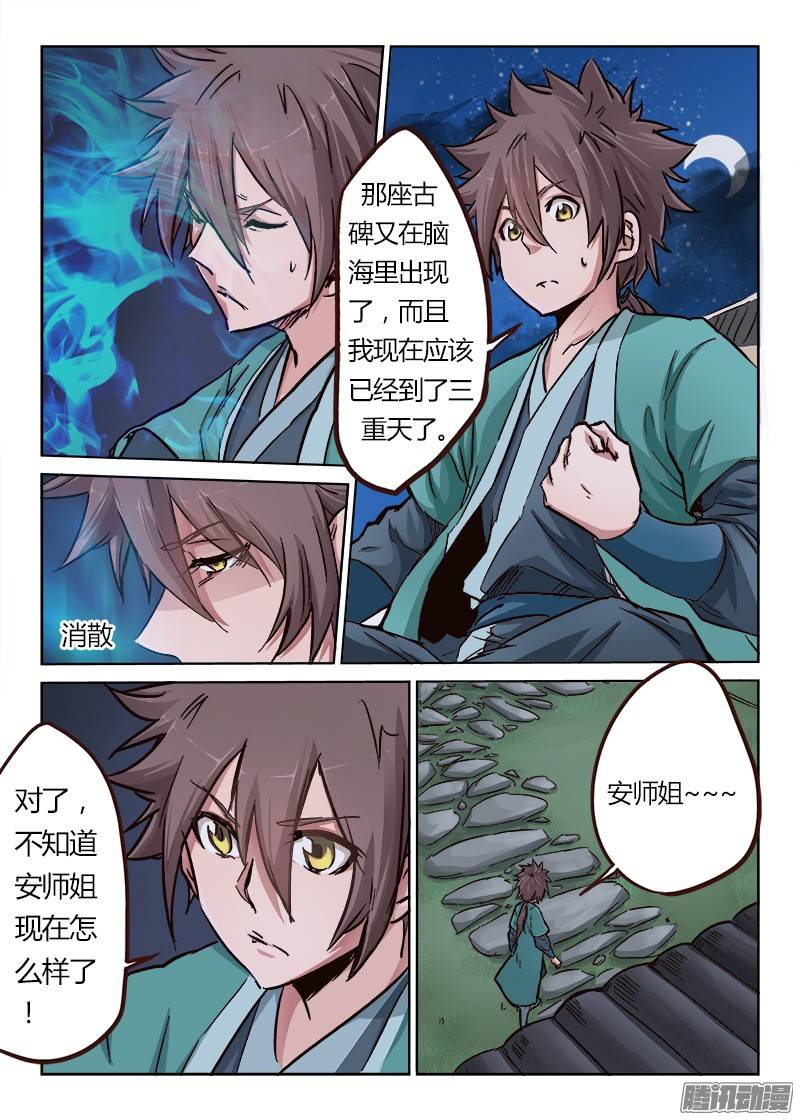 星武神诀第十八话