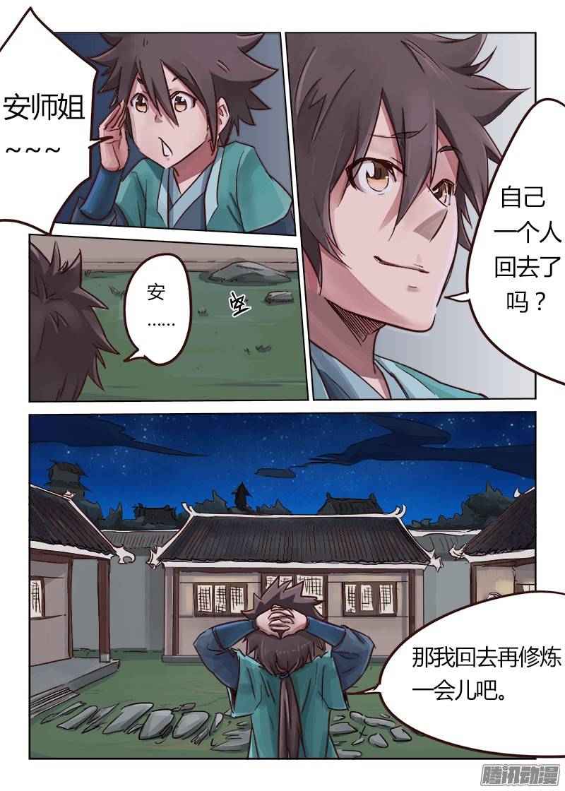 星武神诀第十八话