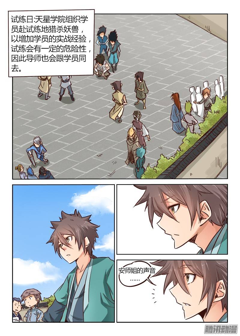 星武神诀第十八话