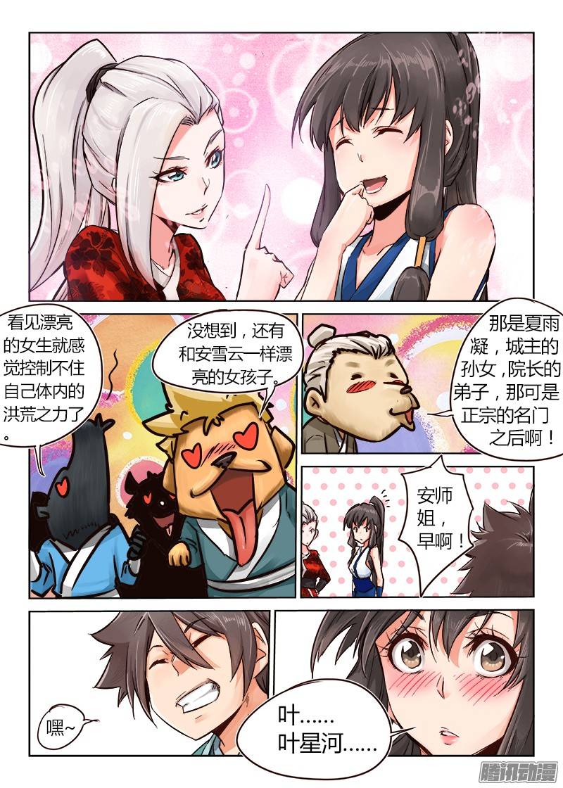 星武神诀第十八话