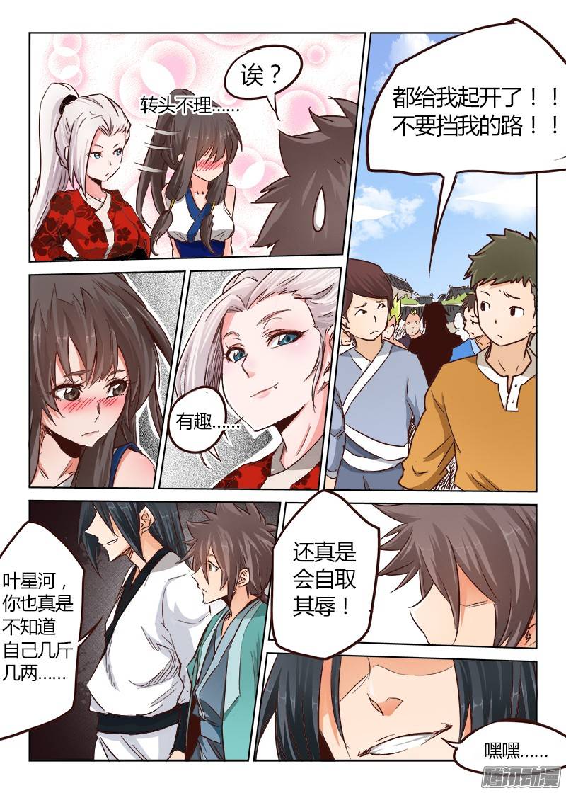 星武神诀第十八话