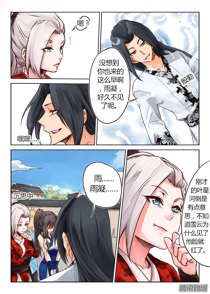 星武神诀第十八话