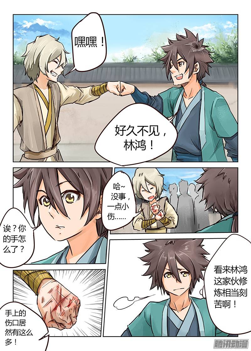 星武神诀第十九话