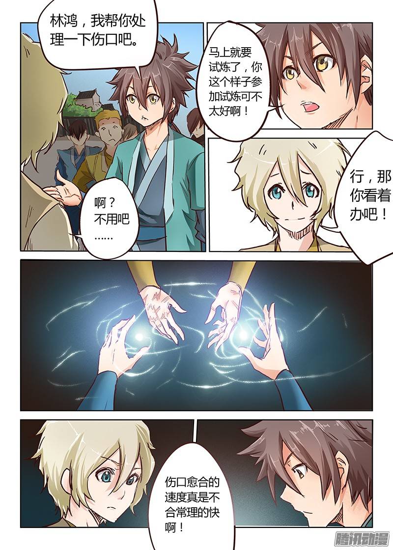 星武神诀第十九话