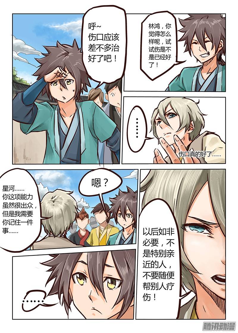 星武神诀第十九话