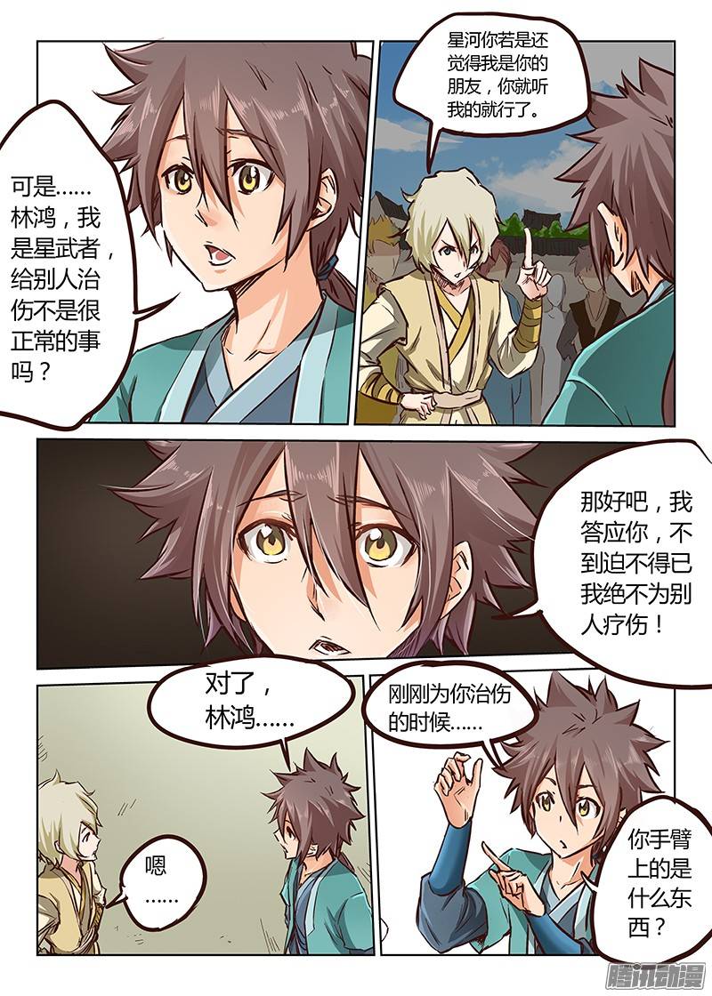 星武神诀第十九话
