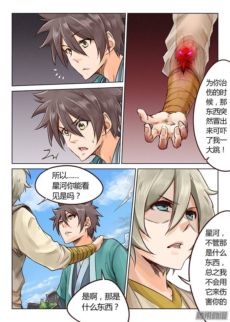 星武神诀第十九话