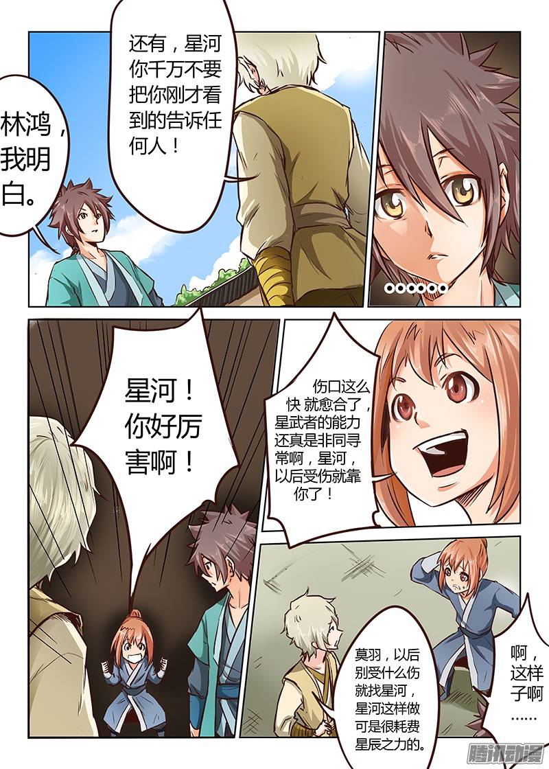 星武神诀第十九话