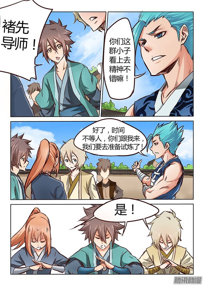 星武神诀第十九话