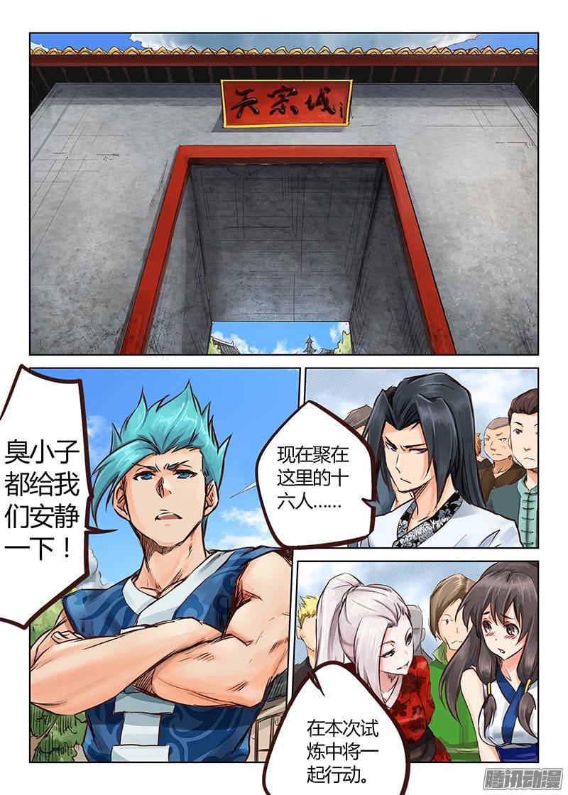 星武神诀第十九话