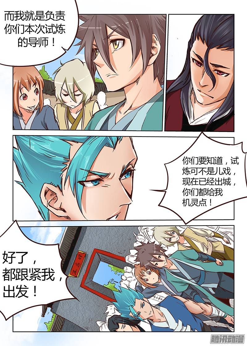 星武神诀第十九话