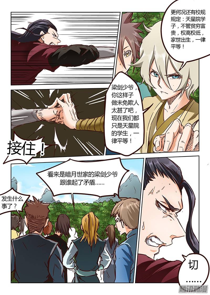 星武神诀第二十话