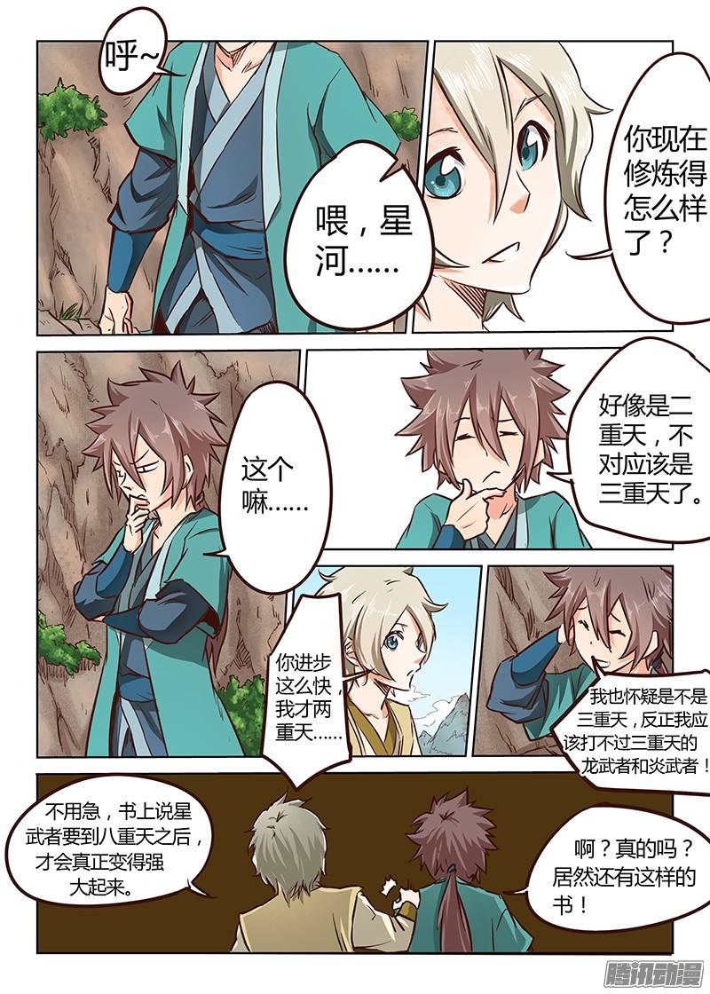 星武神诀第二十话