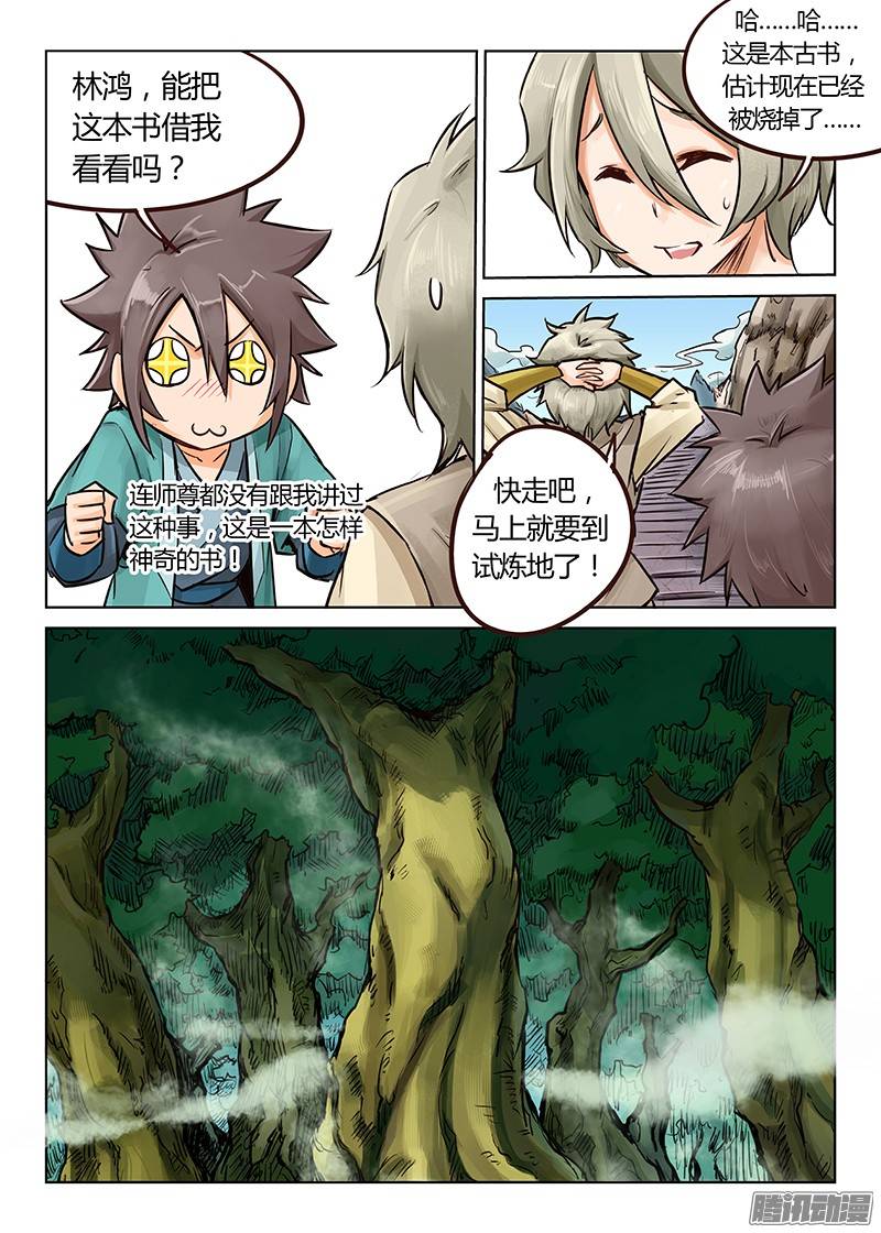 星武神诀第二十话
