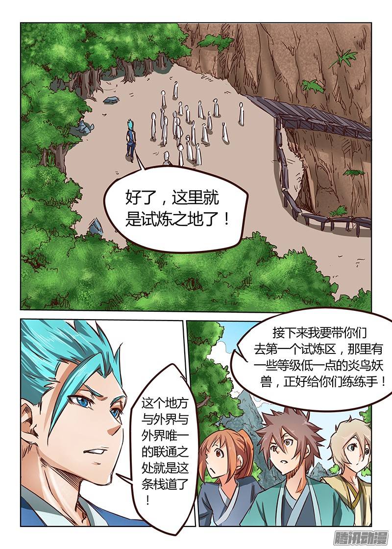 星武神诀第二十话