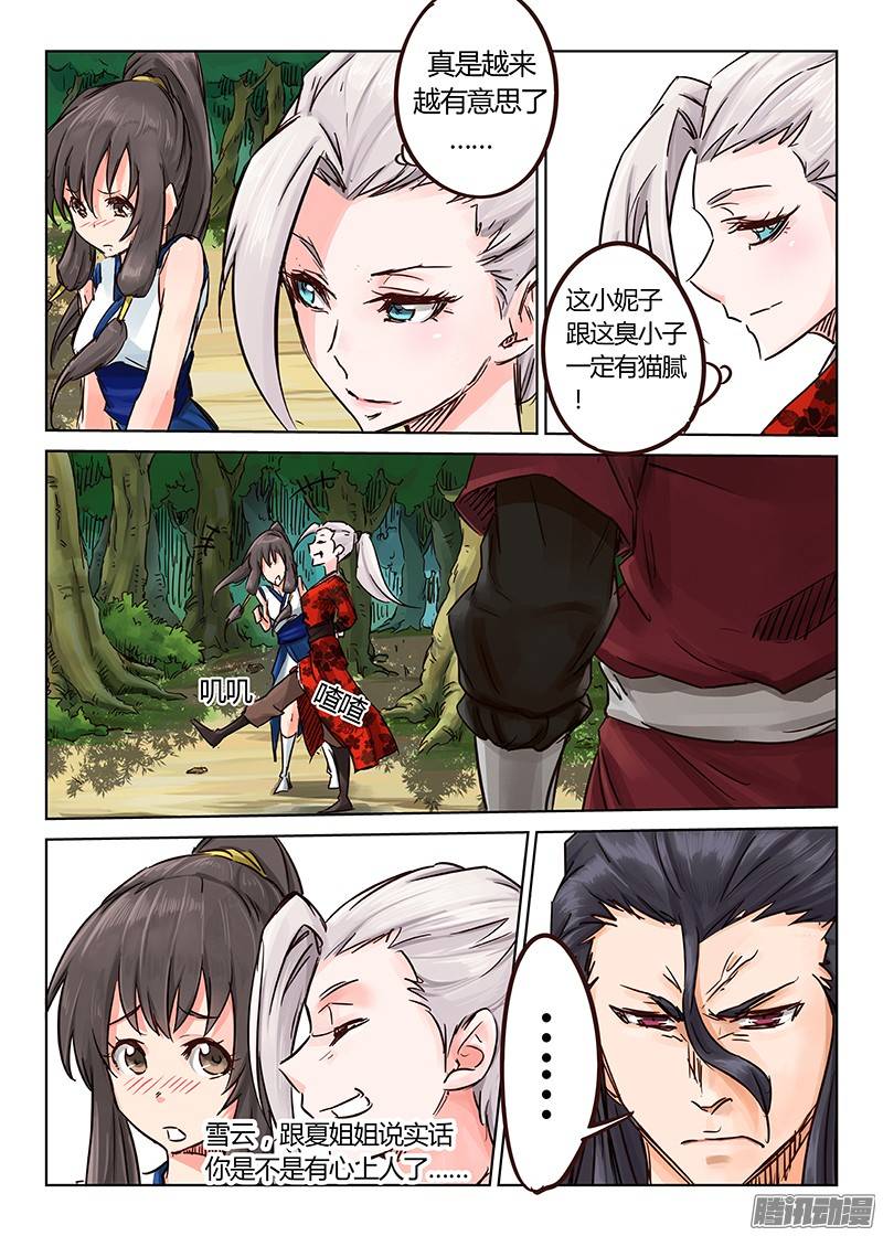 星武神诀第二十话