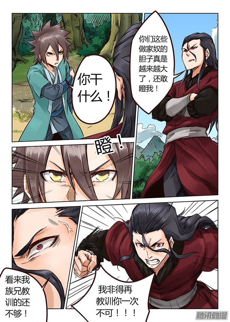 星武神诀第二十话