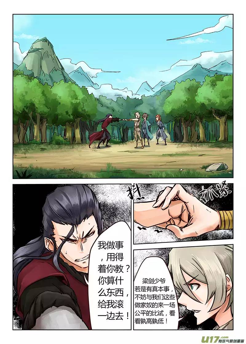 星武神诀第二一话