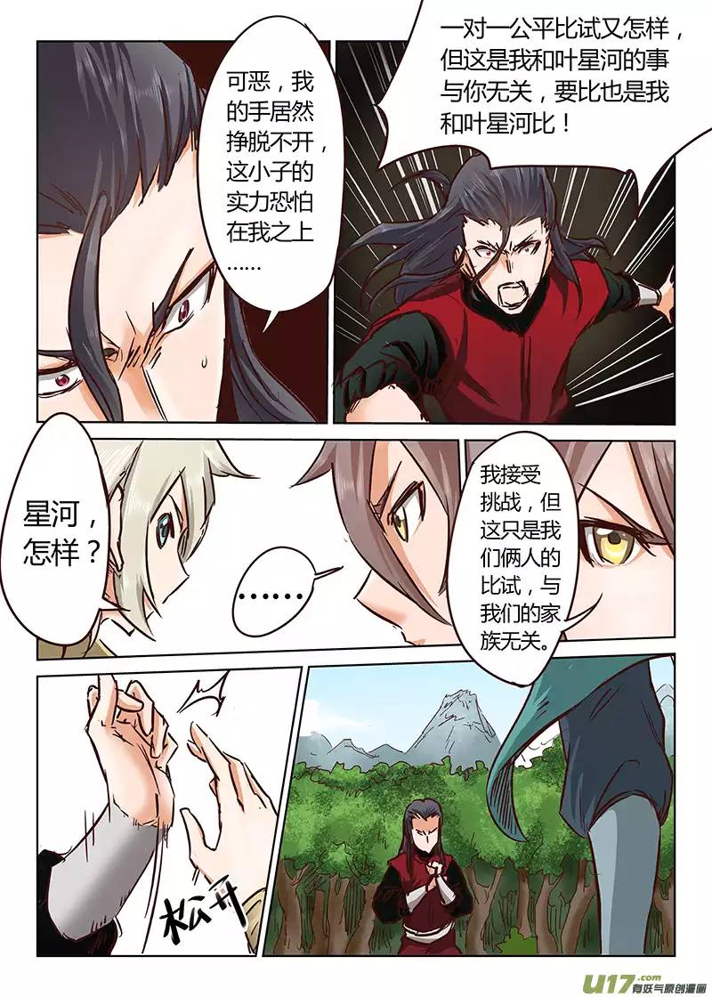星武神诀第二一话
