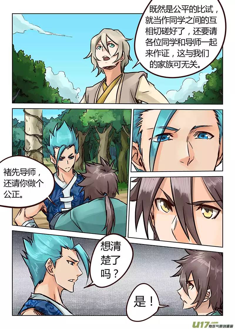 星武神诀第二一话
