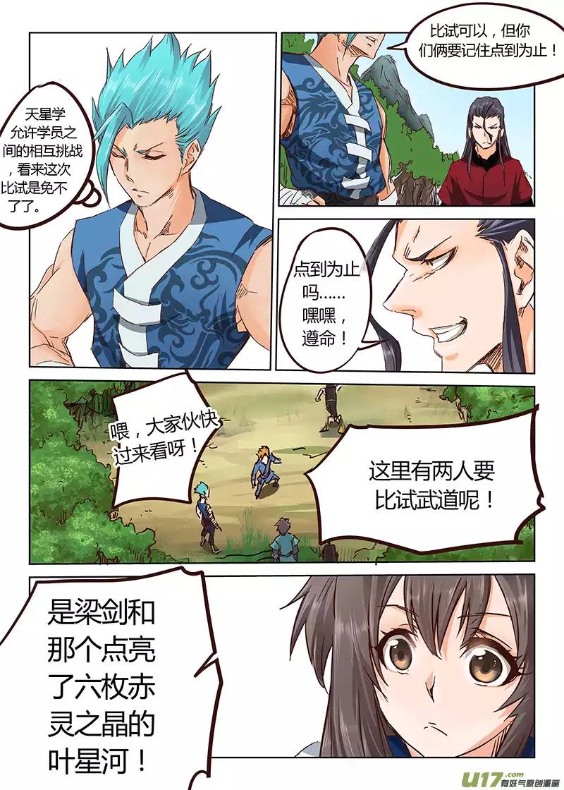 星武神诀第二一话