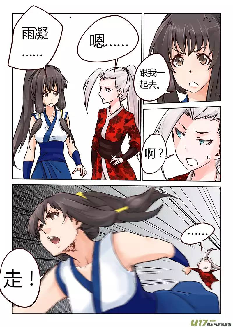 星武神诀第二一话