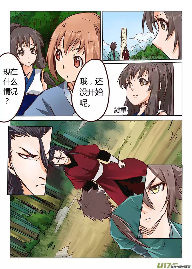 星武神诀第二一话