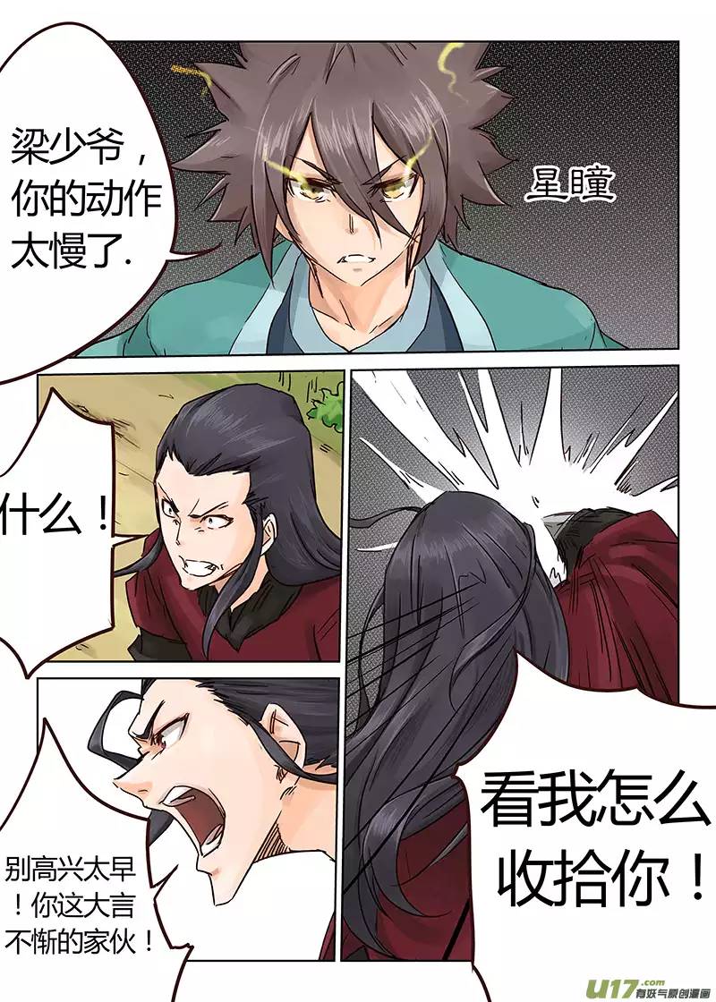 星武神诀第二一话
