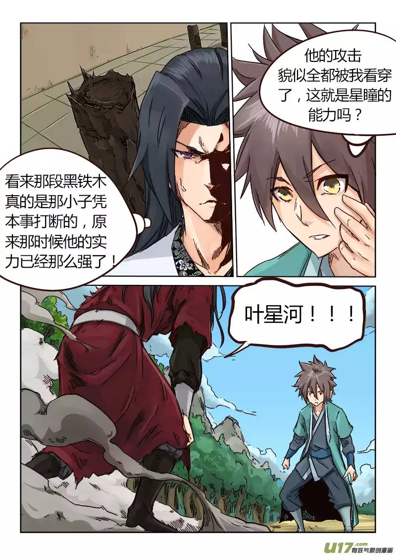 星武神诀第二十二话