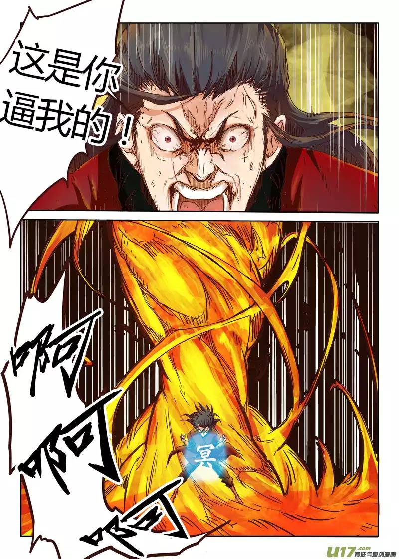 星武神诀第二十二话
