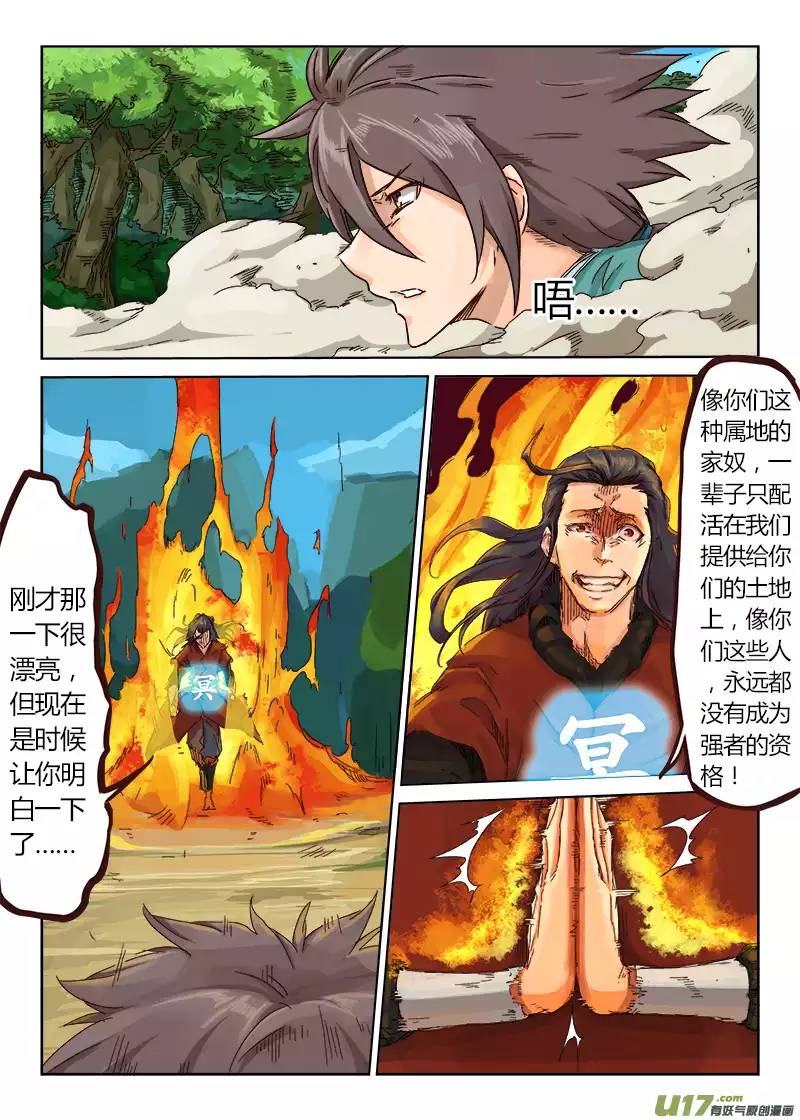 星武神诀第二十二话