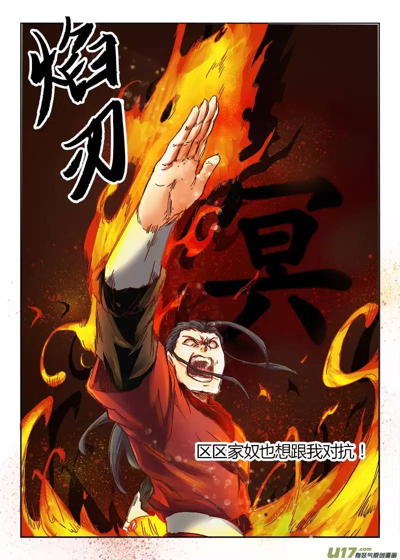 星武神诀第二十二话