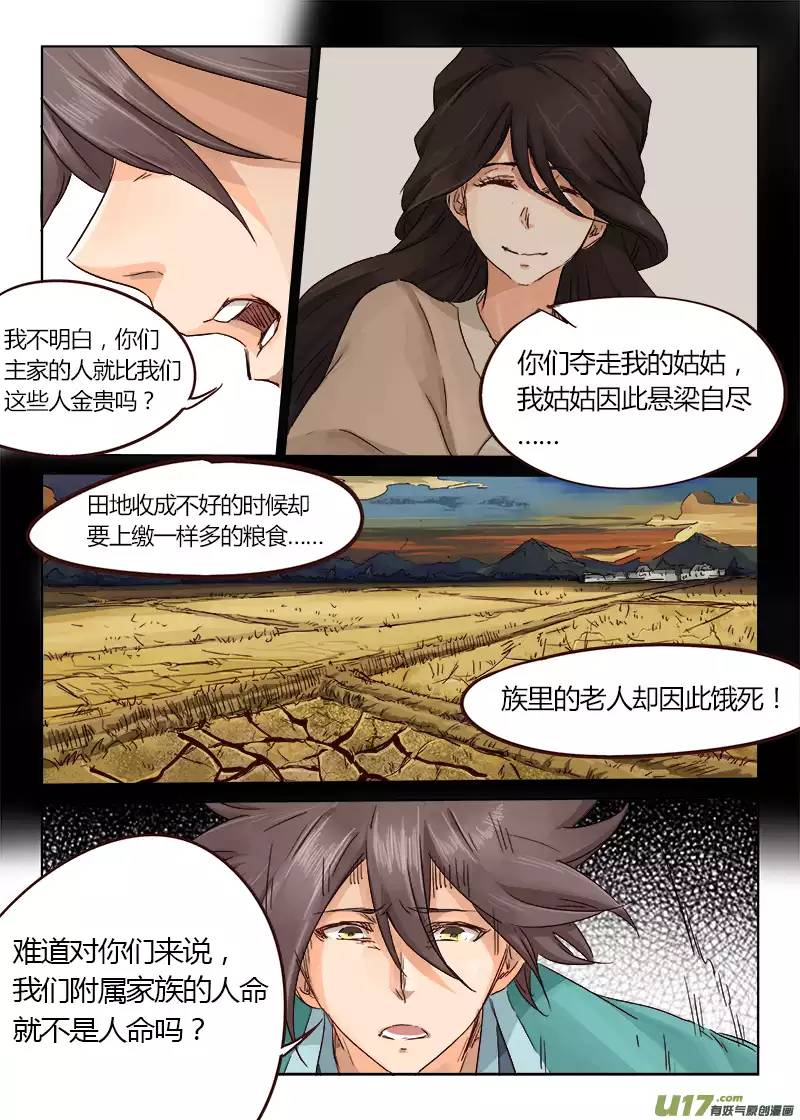 星武神诀第二十二话