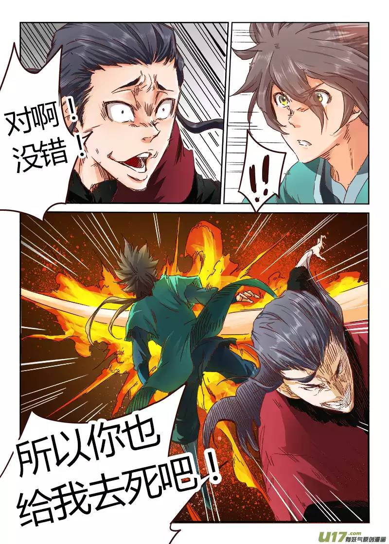 星武神诀第二十二话