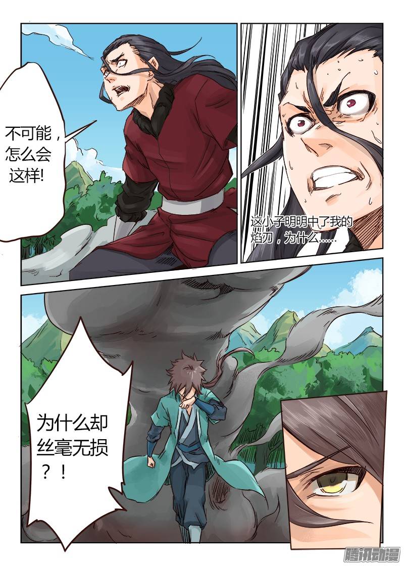 星武神诀第二十三话
