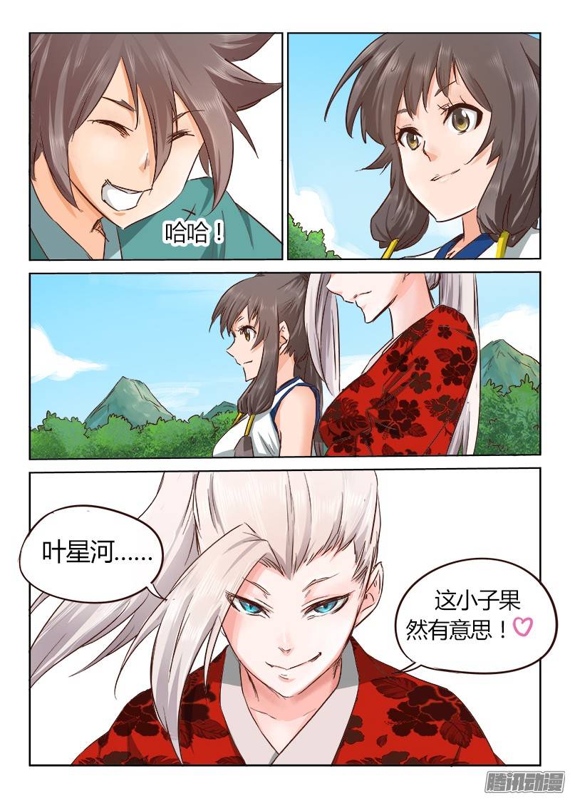 星武神诀第二十三话