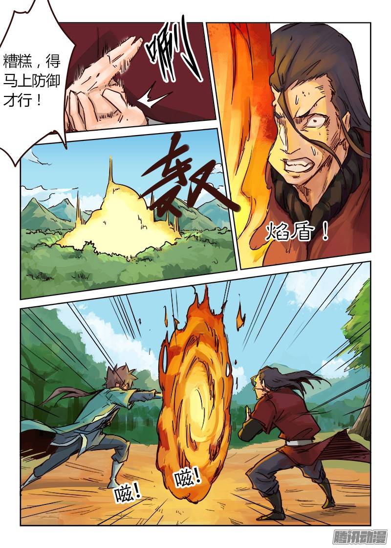 星武神诀第二十三话