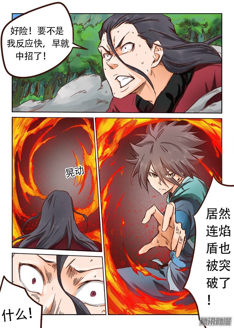 星武神诀第二十三话