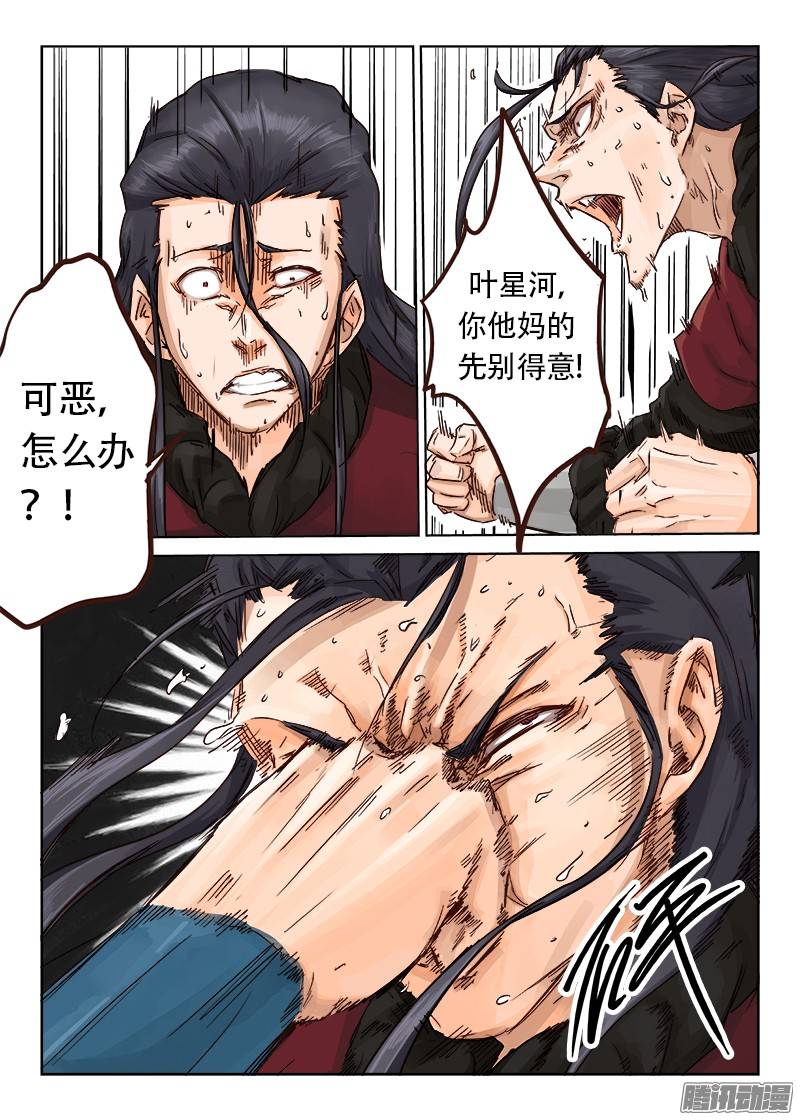 星武神诀第二十三话