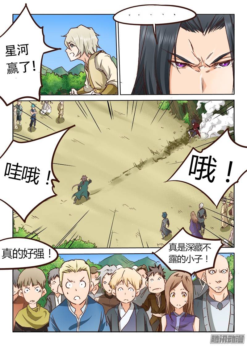 星武神诀第二十三话