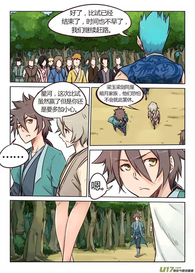 星武神诀第二十四话