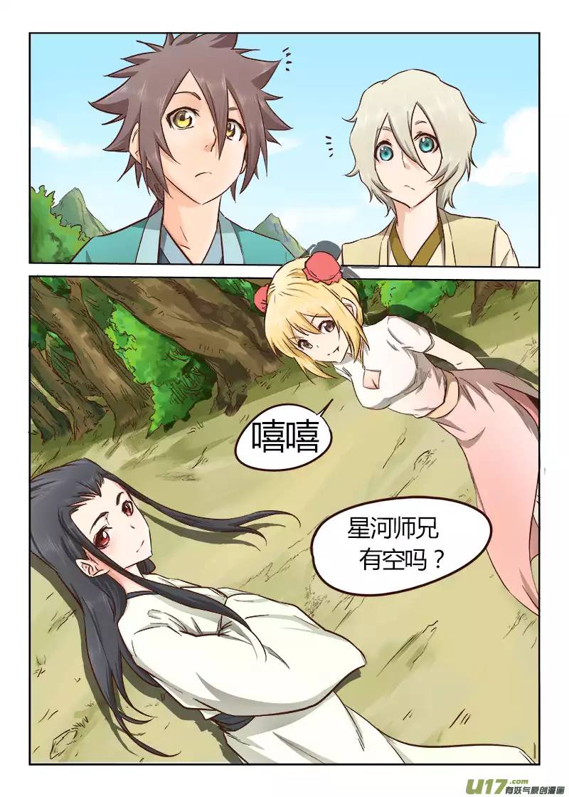 星武神诀第二十四话