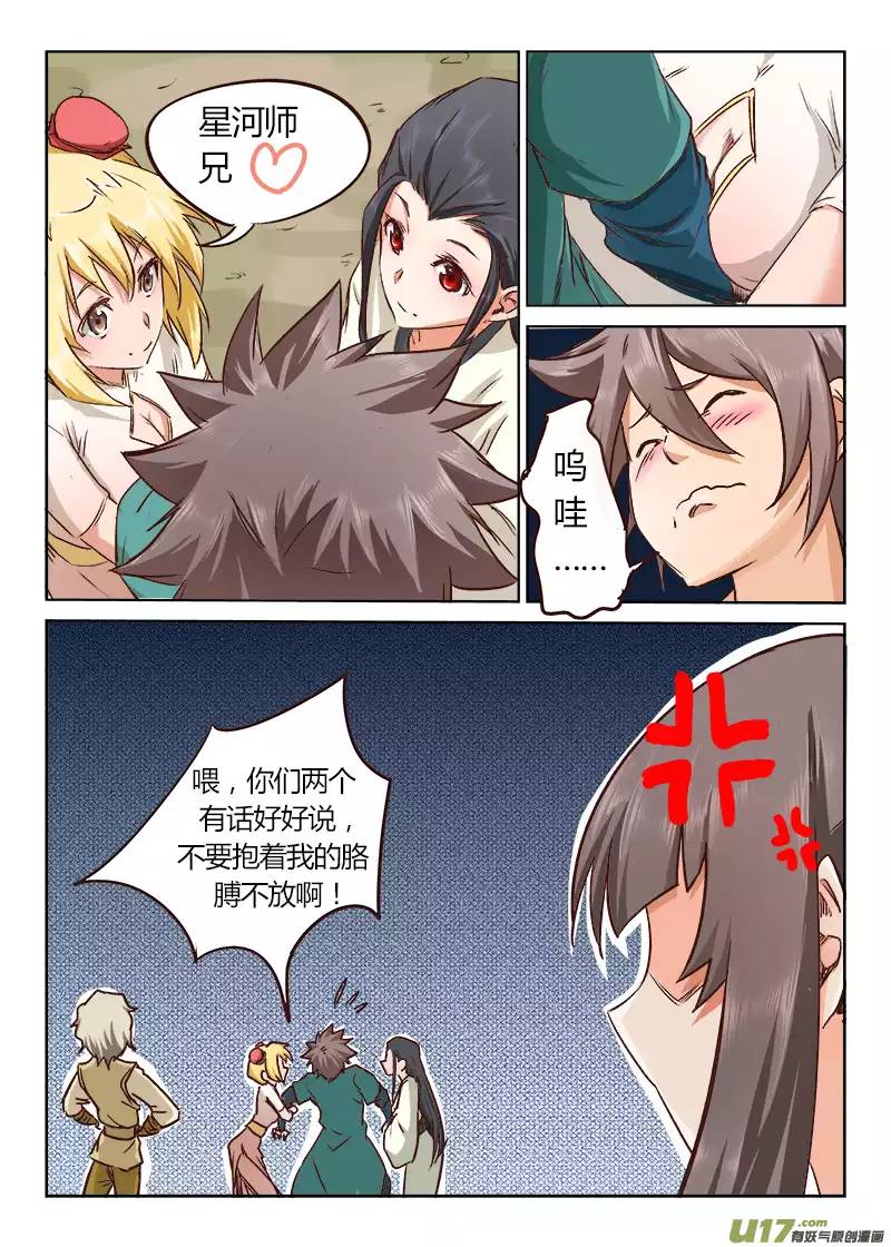 星武神诀第二十四话