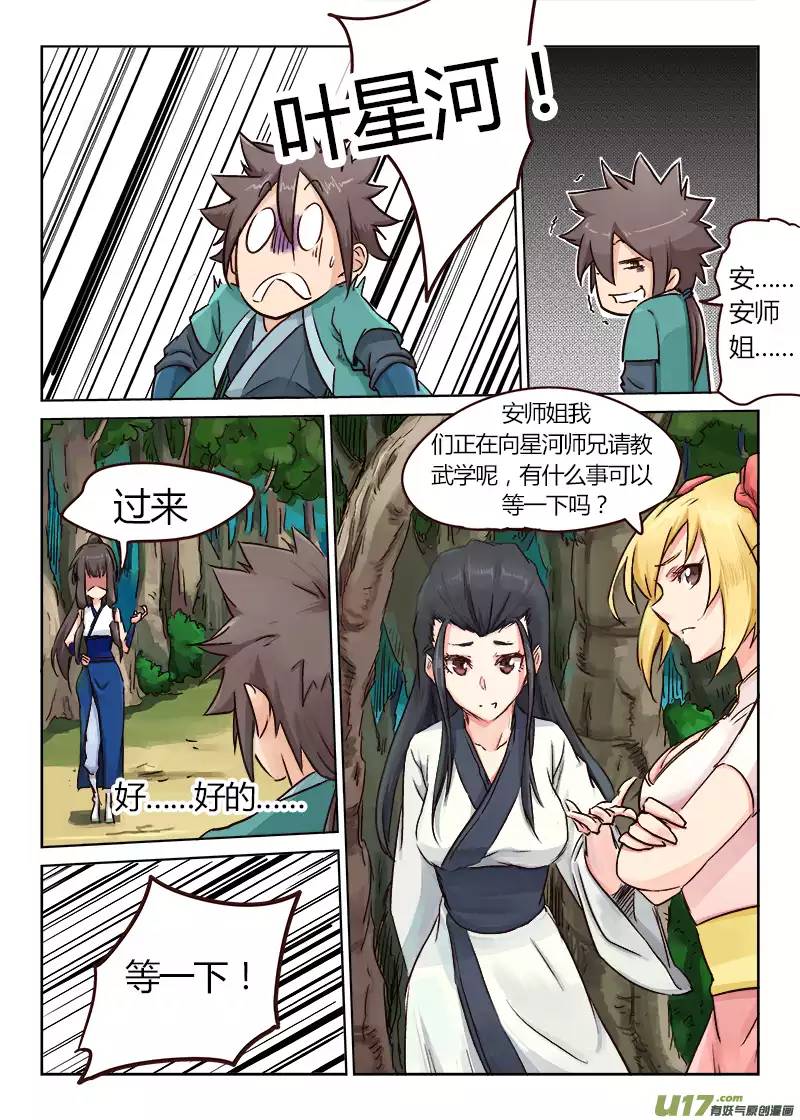 星武神诀第二十四话