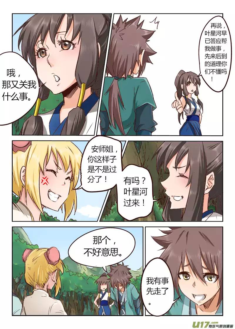 星武神诀第二十四话