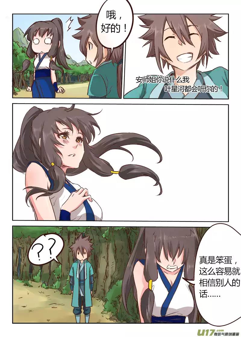 星武神诀第二十四话