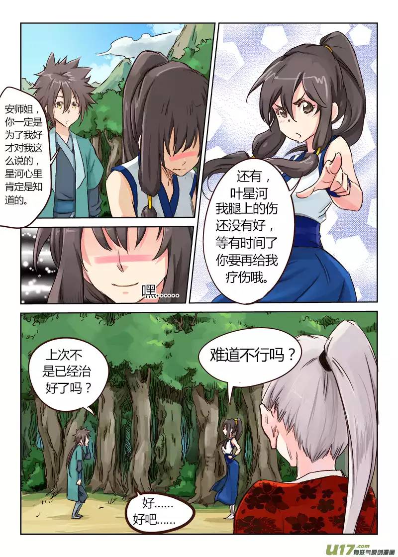 星武神诀第二十四话
